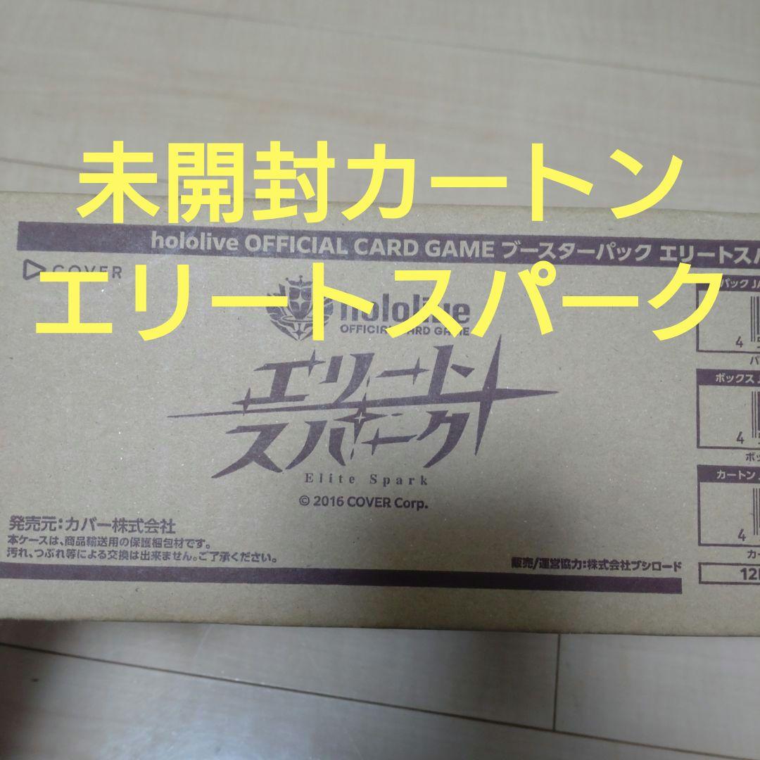 初版【未開封】エリートスパーク★ホロライブカード：１カートン 12BOX☆OCG