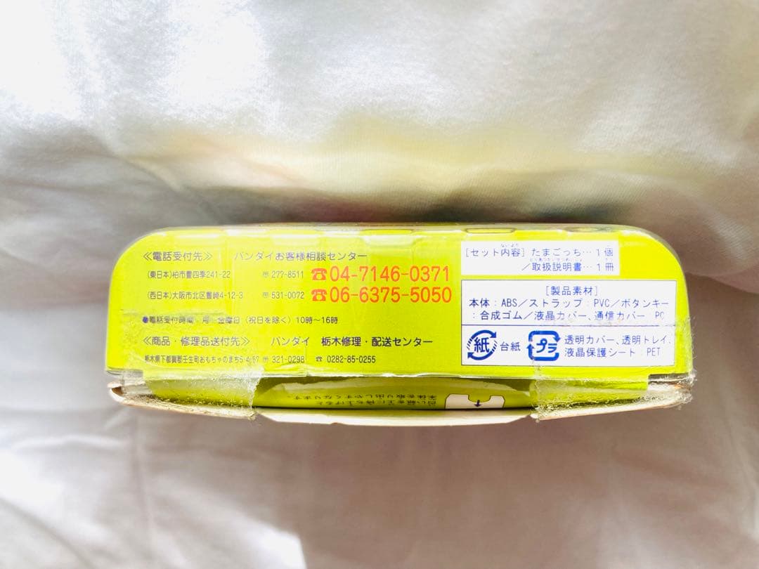 未開封 たまごっち たまごっちスクール せーとぜーいんしゅーごっち ピンク 外箱