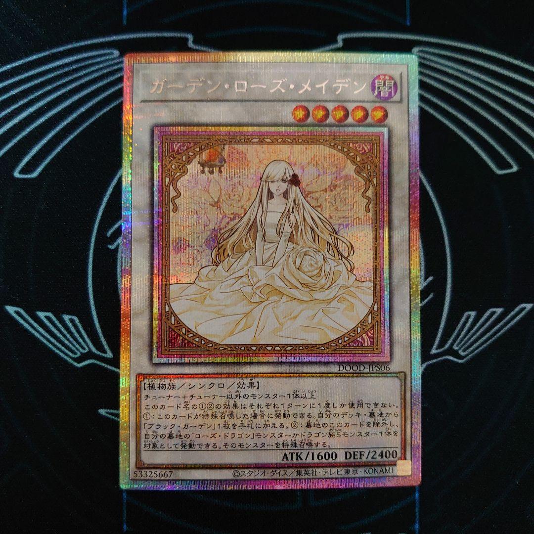 ガーデン・ローズ・メイデン プリズマティックシークレット プリシク