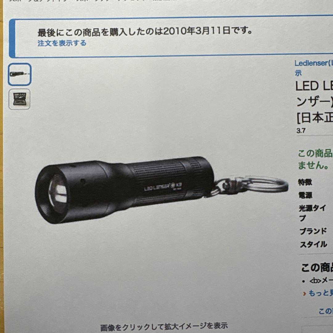 LEDライト　フラッシュライト　懐中電灯　レッドレンザー 5本組 中古品