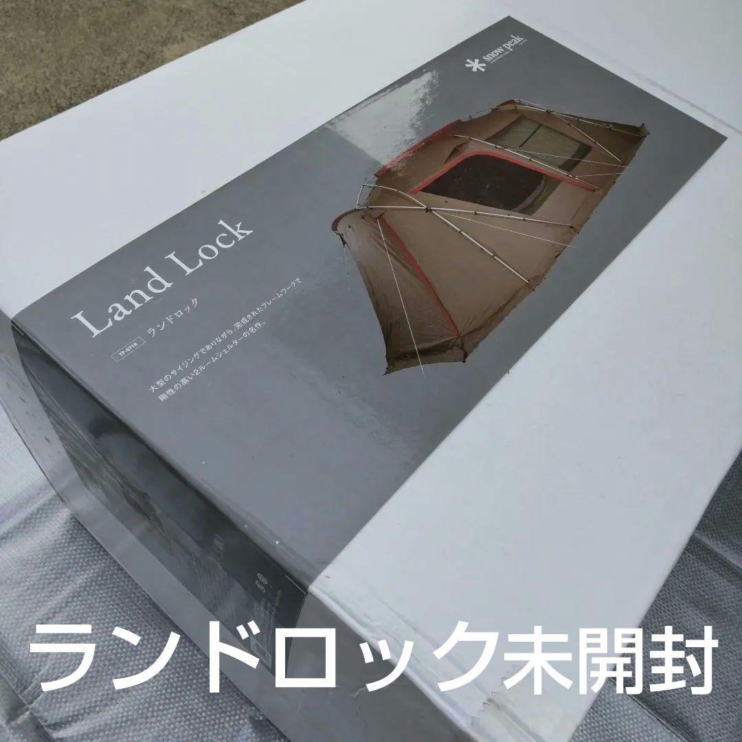 スノーピーク テント　ランドロックTP-671R 新品未使用未開封　 ２ルーム