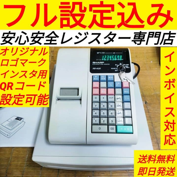 シャープレジスター　XE-A20　店名設定無料ロゴ可能機種　389120