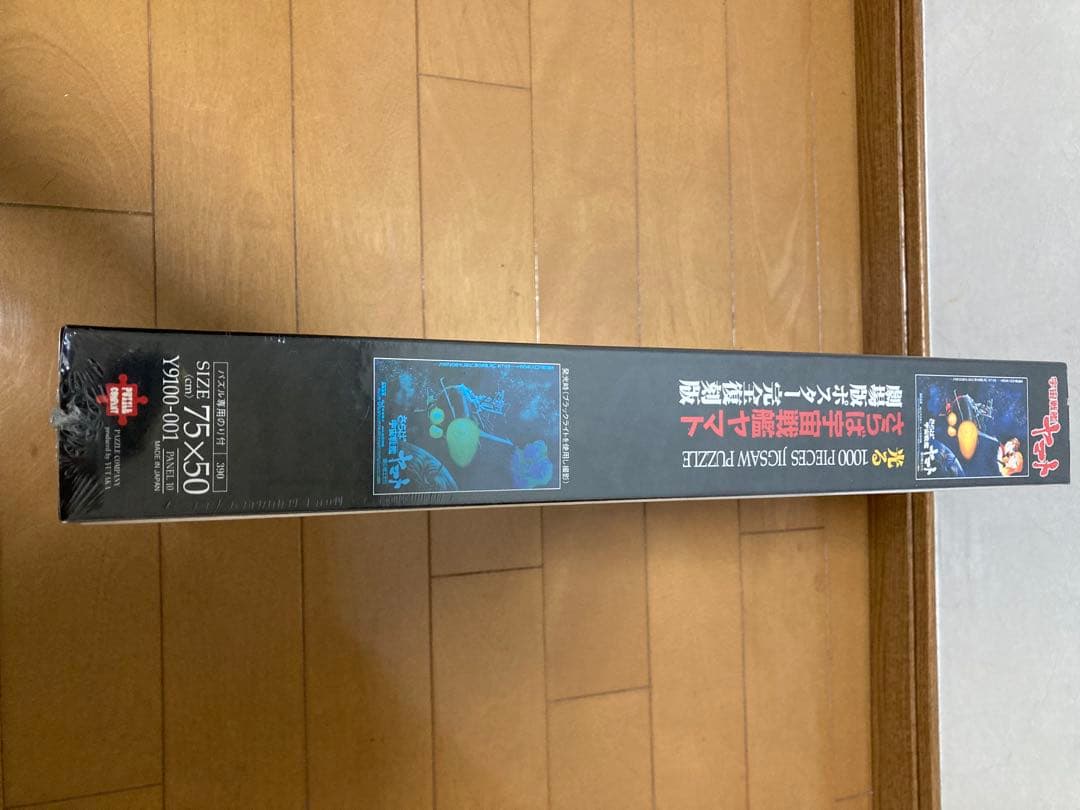 未開封　さらば宇宙戦艦ヤマト 劇場版ポスター完全復刻版 光パズル 1000ピース