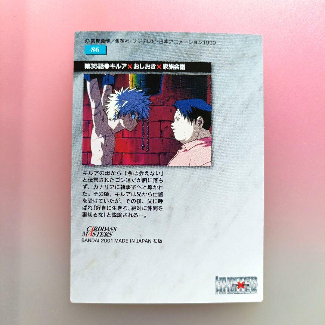 HUNTER×HUNTER 　カードダスマスターズ　　セット　キルア　イルミ