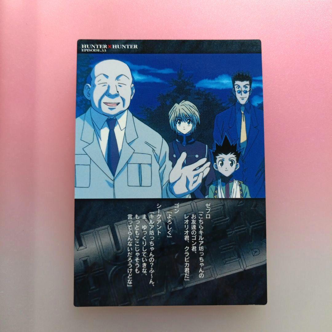 HUNTER×HUNTER 　カードダスマスターズ　　セット　キルア　イルミ