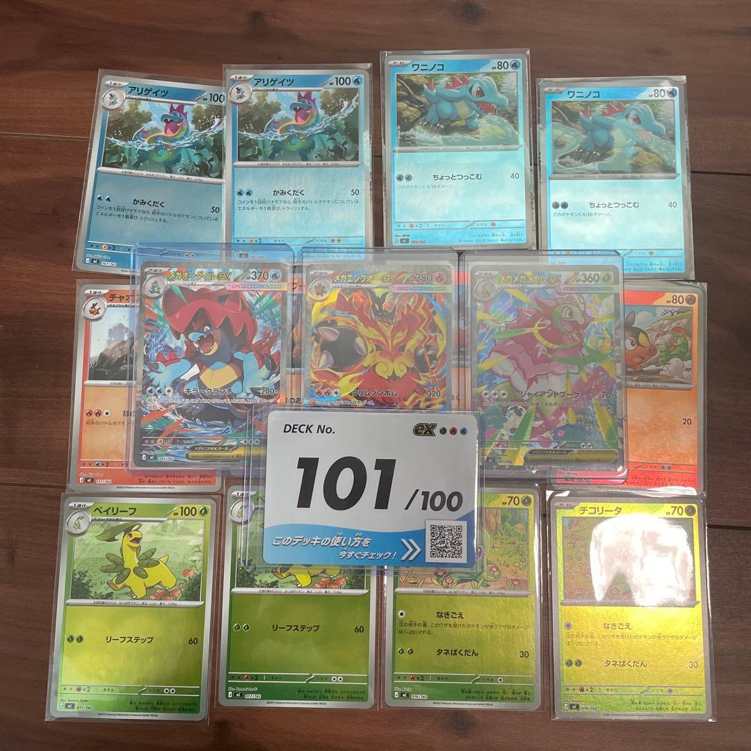 メガメガニウムexメガエンブオーexメガオーダイルex