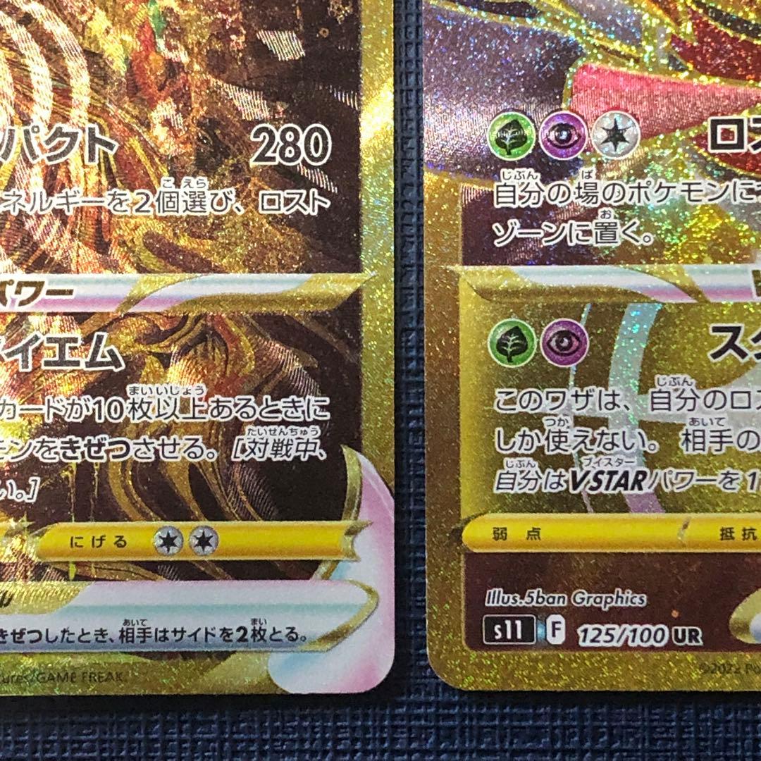 【 ギラティナVSTAR UR ２枚セット 】VSTARユニバース ロストアビス
