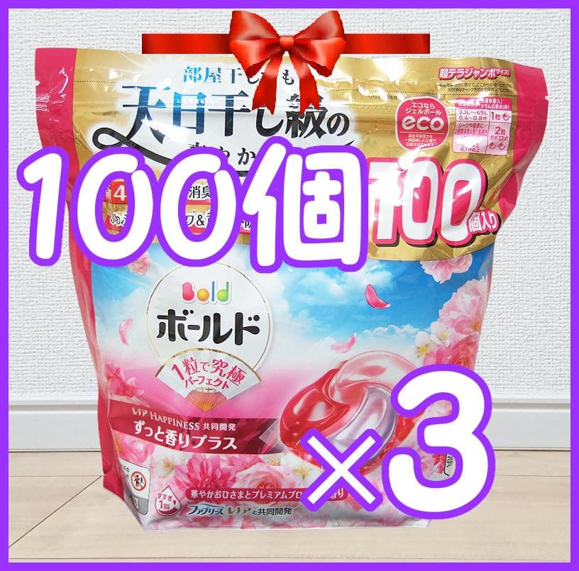 ☆新品☆未開封！☆ボールドジェルボール　100個×3個☆　計300個！