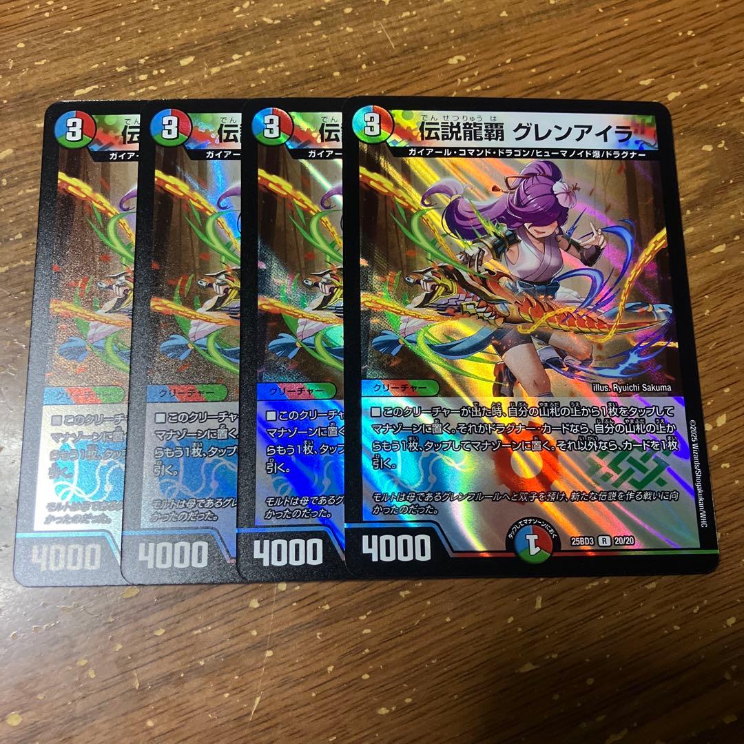 伝説龍覇グレンアイラ　カツキング　各12枚
