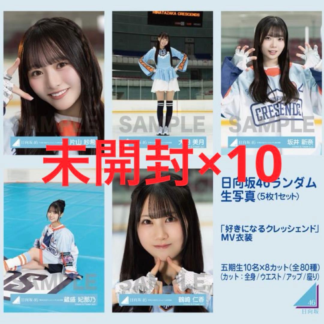 好きになるクレッシェンド 生写真 未開封10パック クリフハンガー