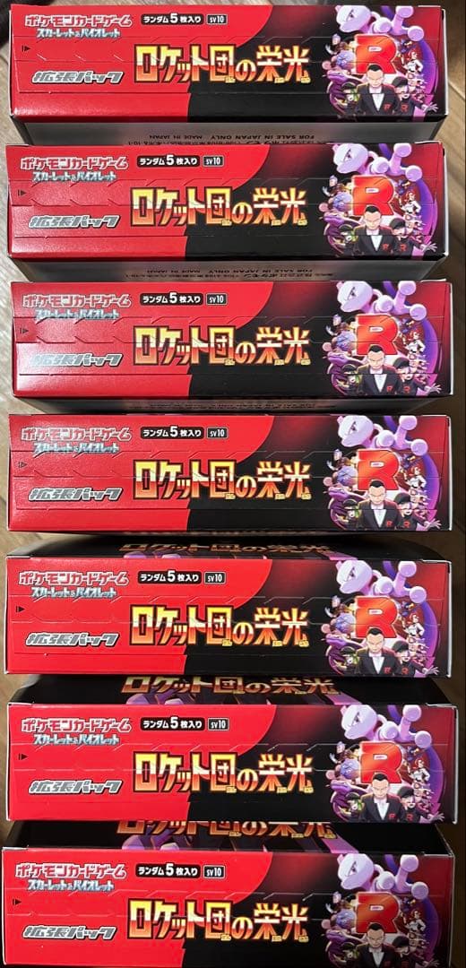 ポケモンカード　ロケット団の栄光 シュリンクなし ペリペリあり　7box