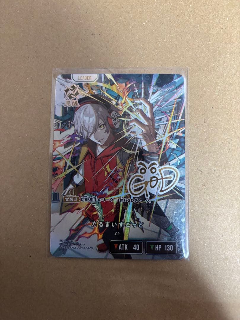 だるまいずごっと　LRPP