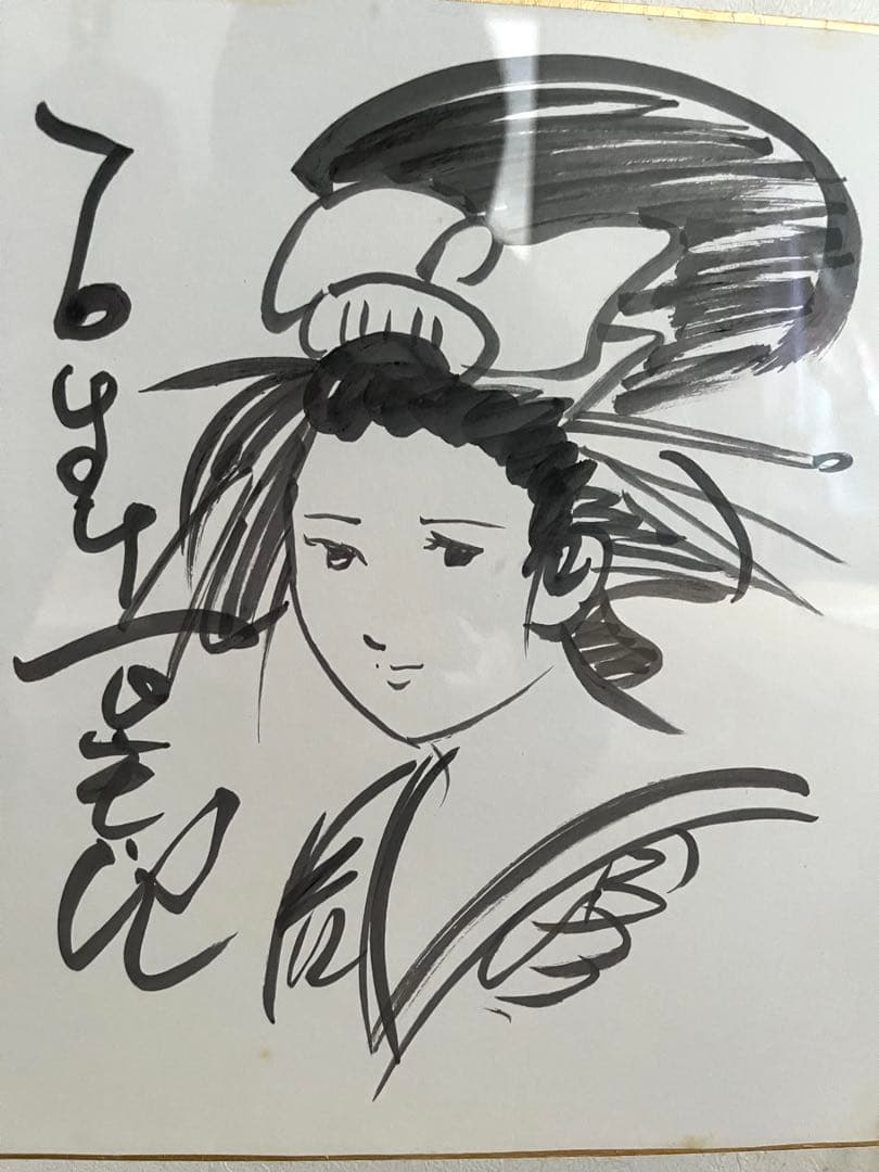 石ノ森章太郎　アクリル額入り美人画　サイン入り　レア