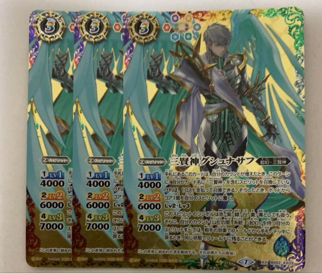 バトスピ 三賢神グシュナサフ 3枚セット