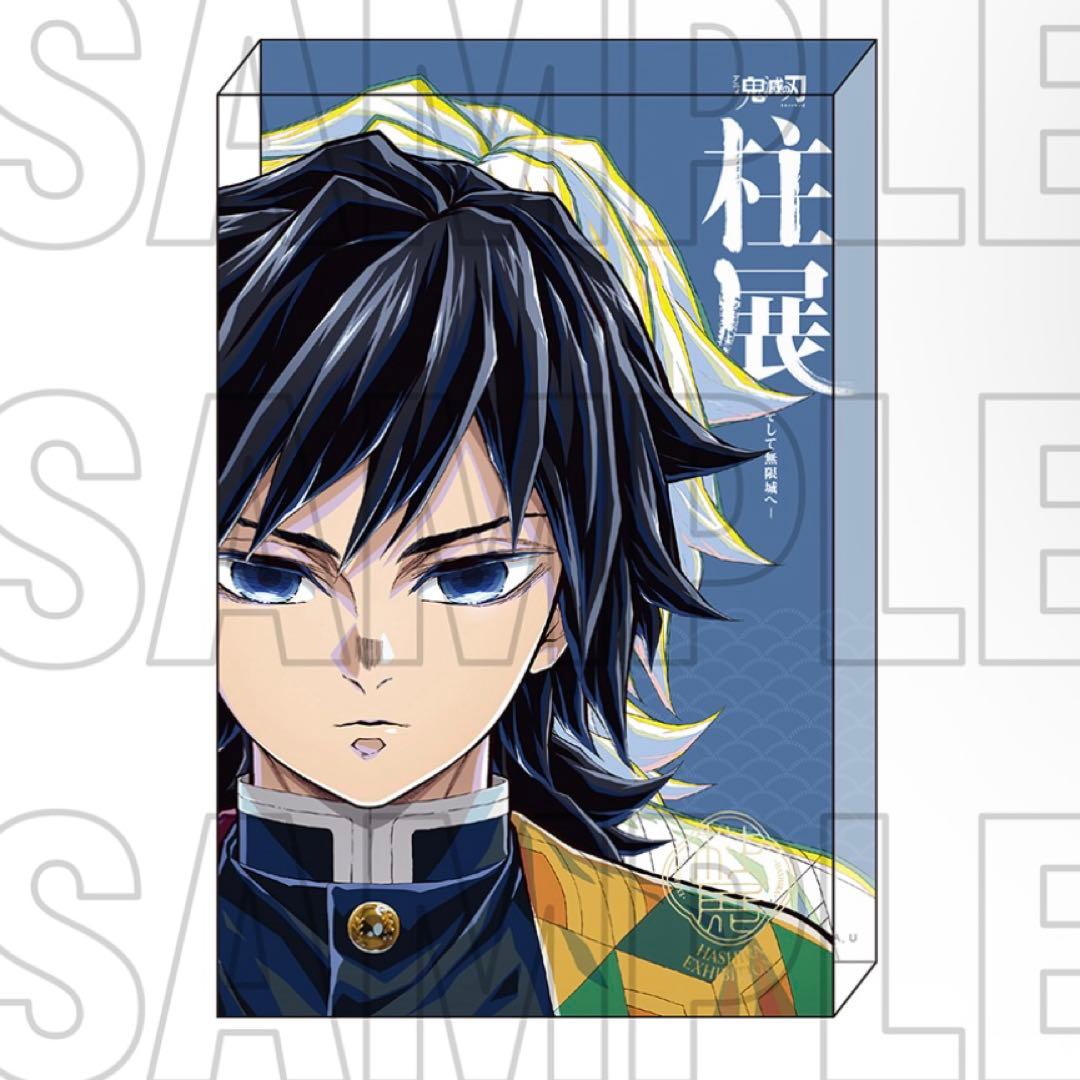 鬼滅の刃 柱展 二層 アクリルブロック 冨岡義勇