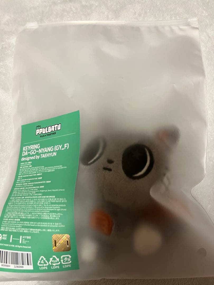 TXT PPULBATU キーリング ダゴニャン