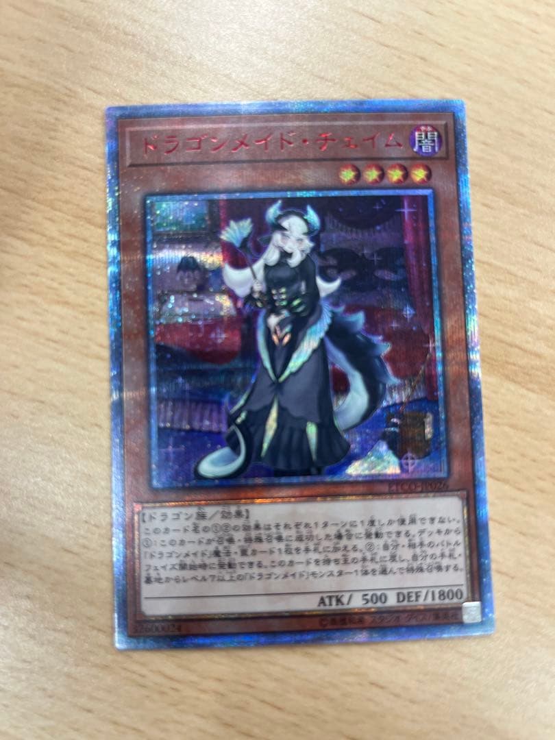 ドラゴンメイド　チェイム　20th