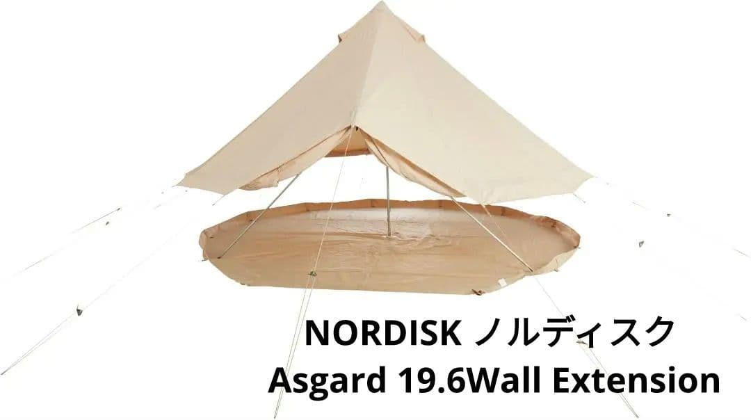 NORDISK ノルディスク Asgard 19.6Wall Extension