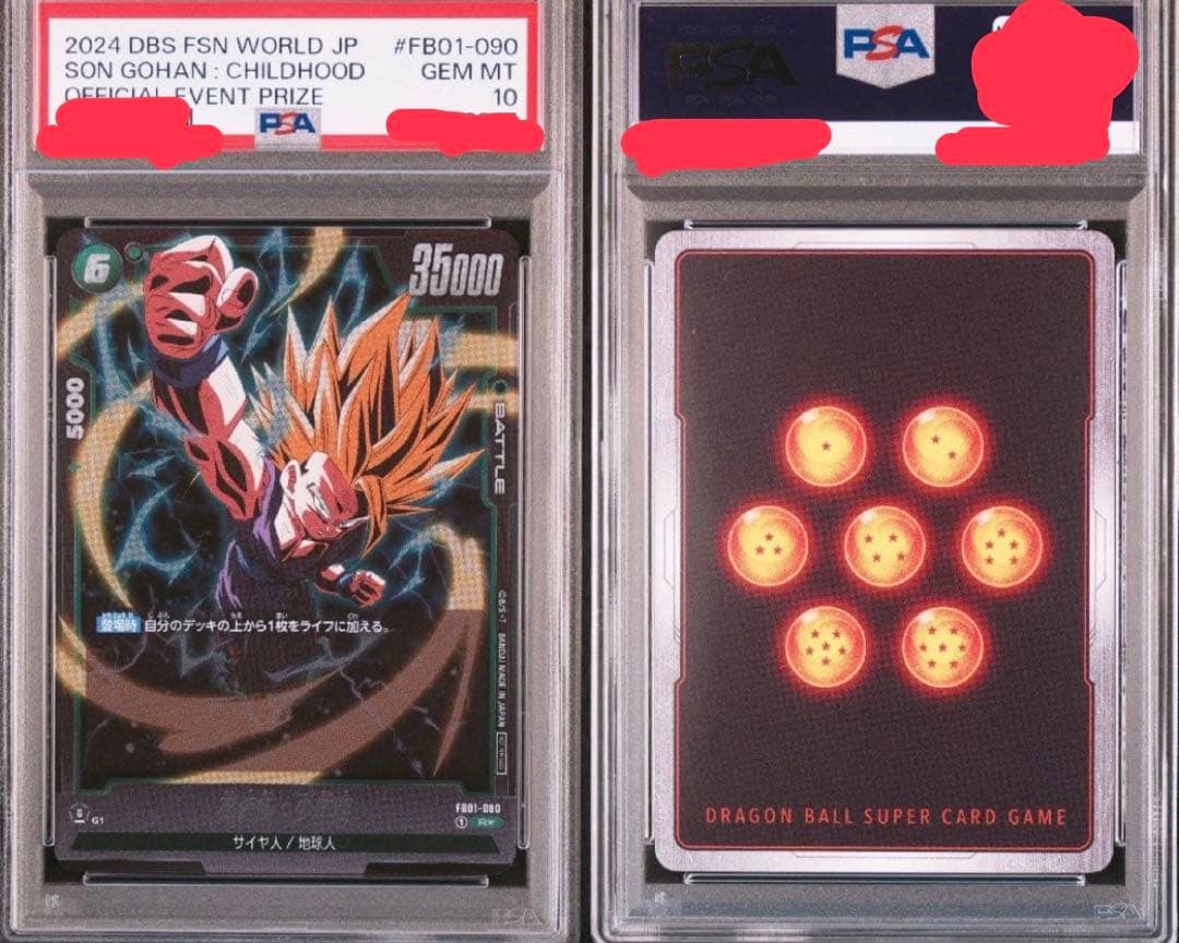 ドラゴンボール フュージョンワールド アルティメットバトル 孫悟飯 psa10