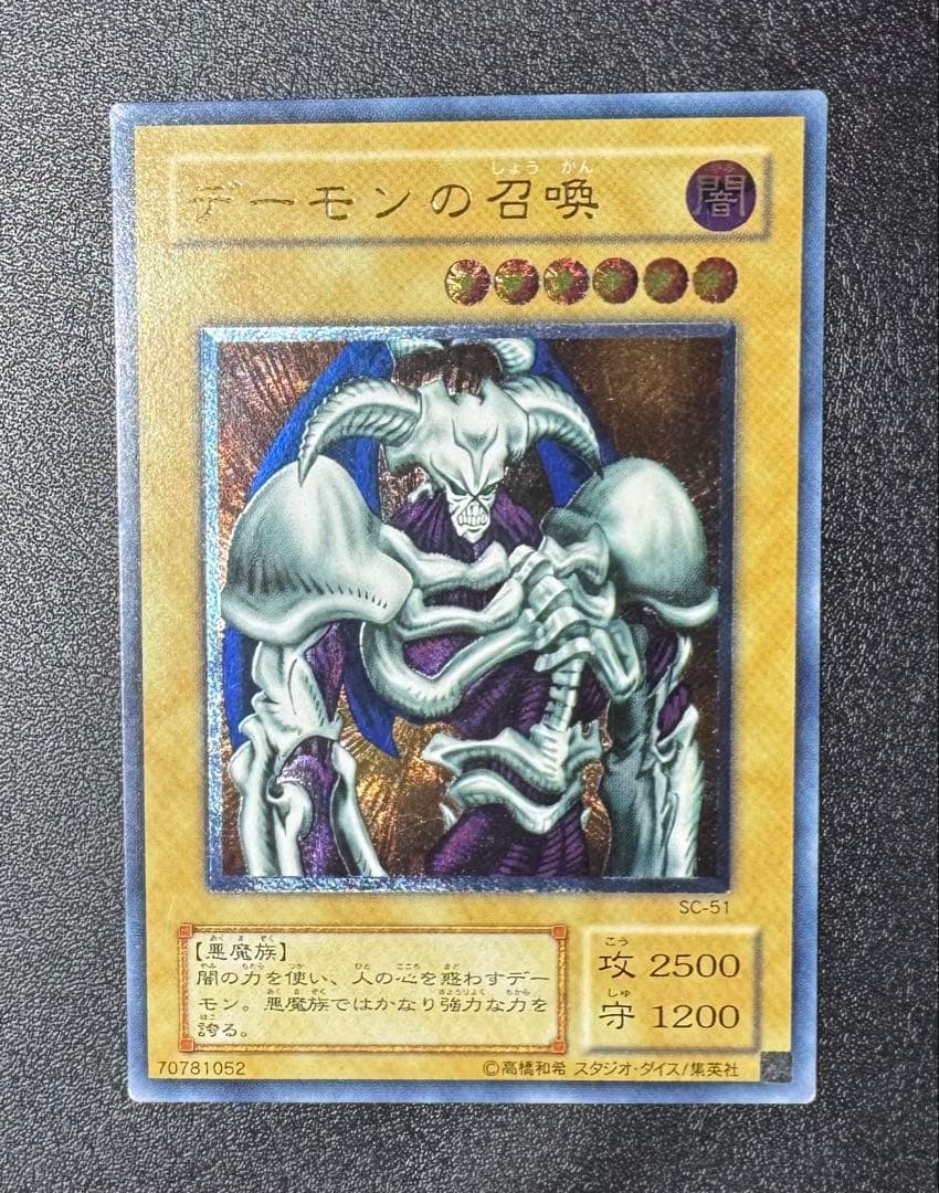 デーモンの召喚/悪魔族/遊戯王/ レリーフ/アルティメットレア