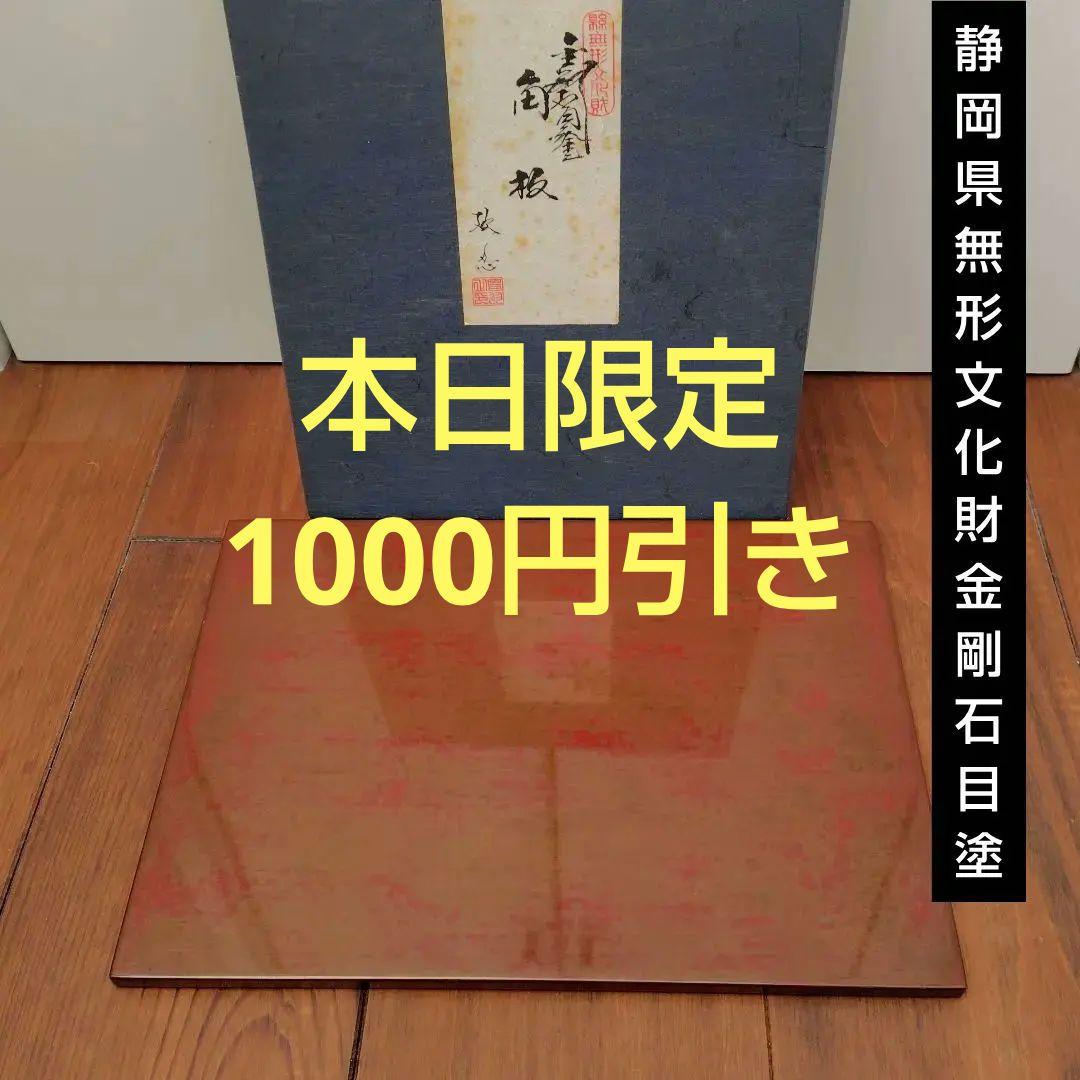 静岡県無形文化財 金剛石目塗 鳥羽硬忍 折敷 長角皿 長角膳 漆器 工芸品