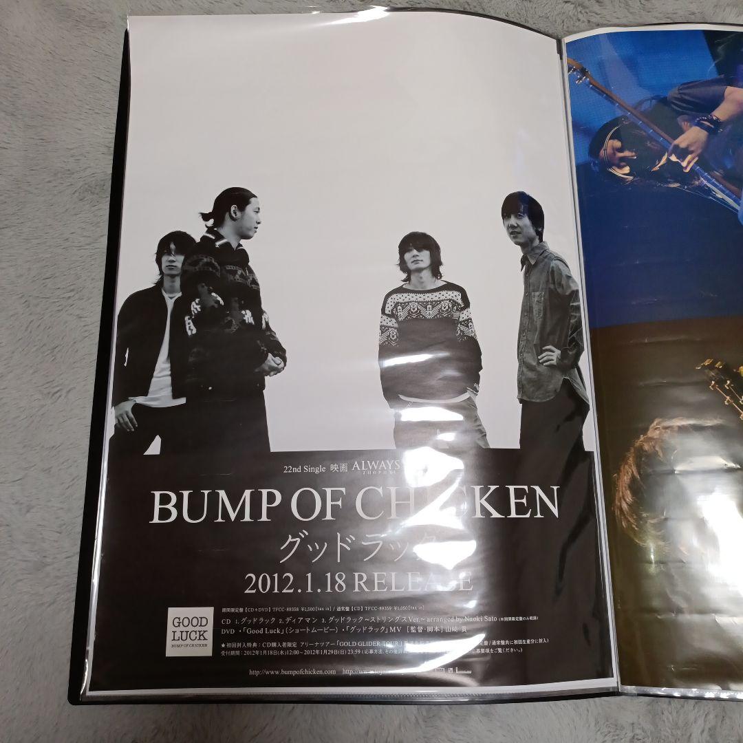 BUMP OF CHICKEN ポスター 8枚セット