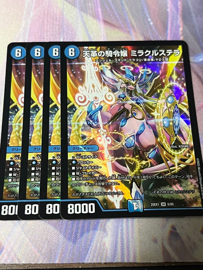 天革の騎令嬢 ミラクルステラ DM デュエルマスターズ 4枚セット