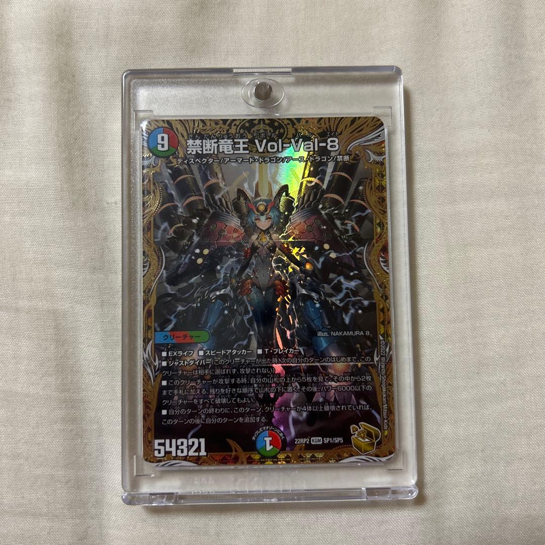 禁断竜王 Vol-Val-8 金トレジャー