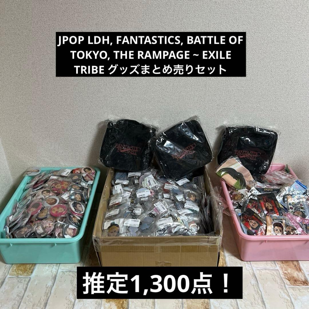 LDH グループ グッズ まとめ売り セット