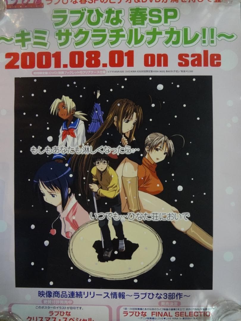 らぶひな　　　　 B2非売品ポスター