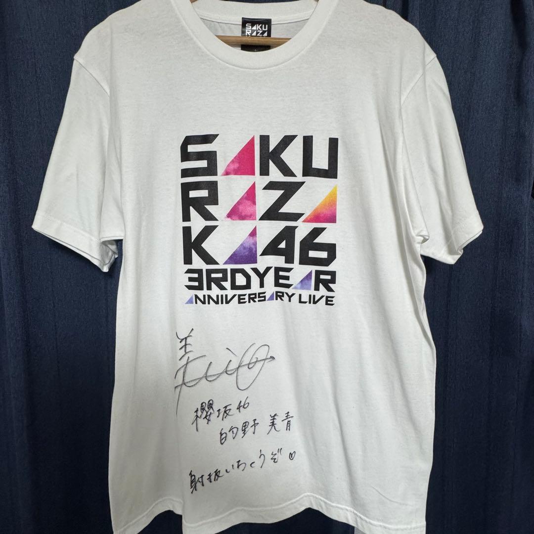 櫻坂46 的野美青 サイン入りTシャツ