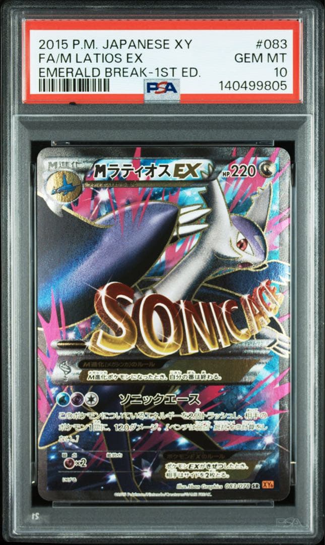 【PSA10】MラティオスEX SR 初版 XY6 エメラルドブレイク