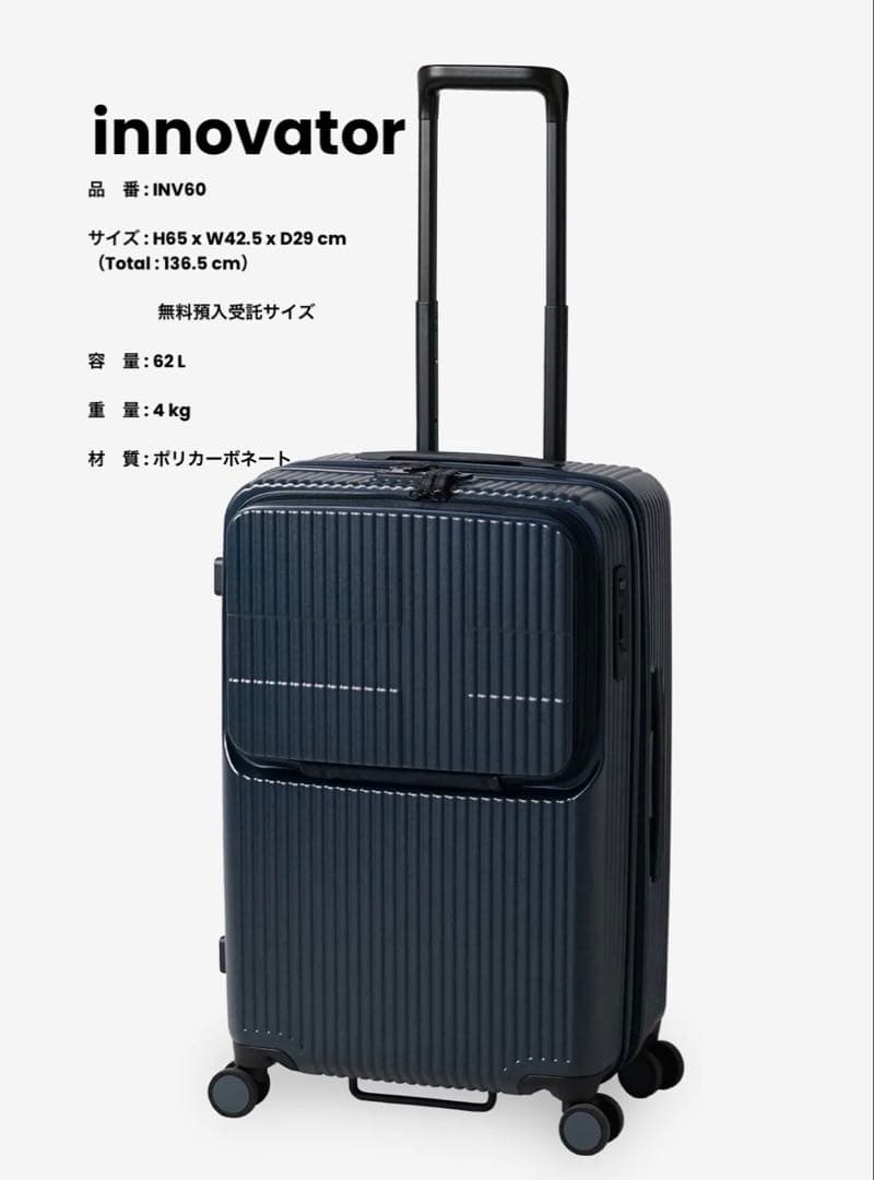 innovator イノベーター　62L INV60 スーツケース