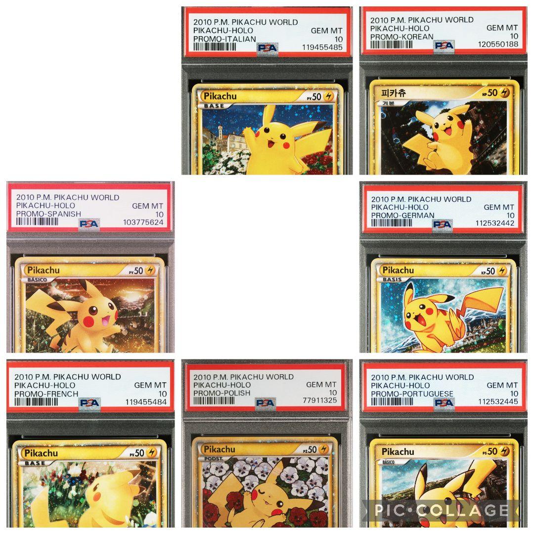 ピカチュウワールド PSA10 7枚セット