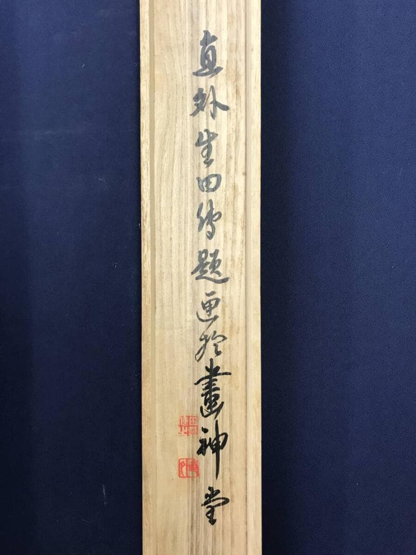 真作/田能村直外/山水図/滝図/瀑布図/飛瀑図/掛軸☆宝船☆AH-660