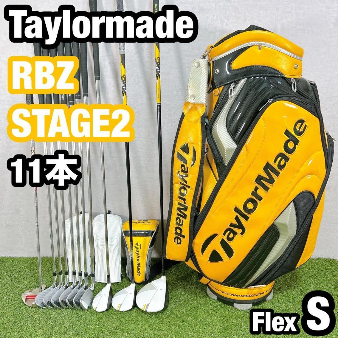 RBZ テーラーメイド ゴルフ クラブセット メンズ 11本 初心者 右 S