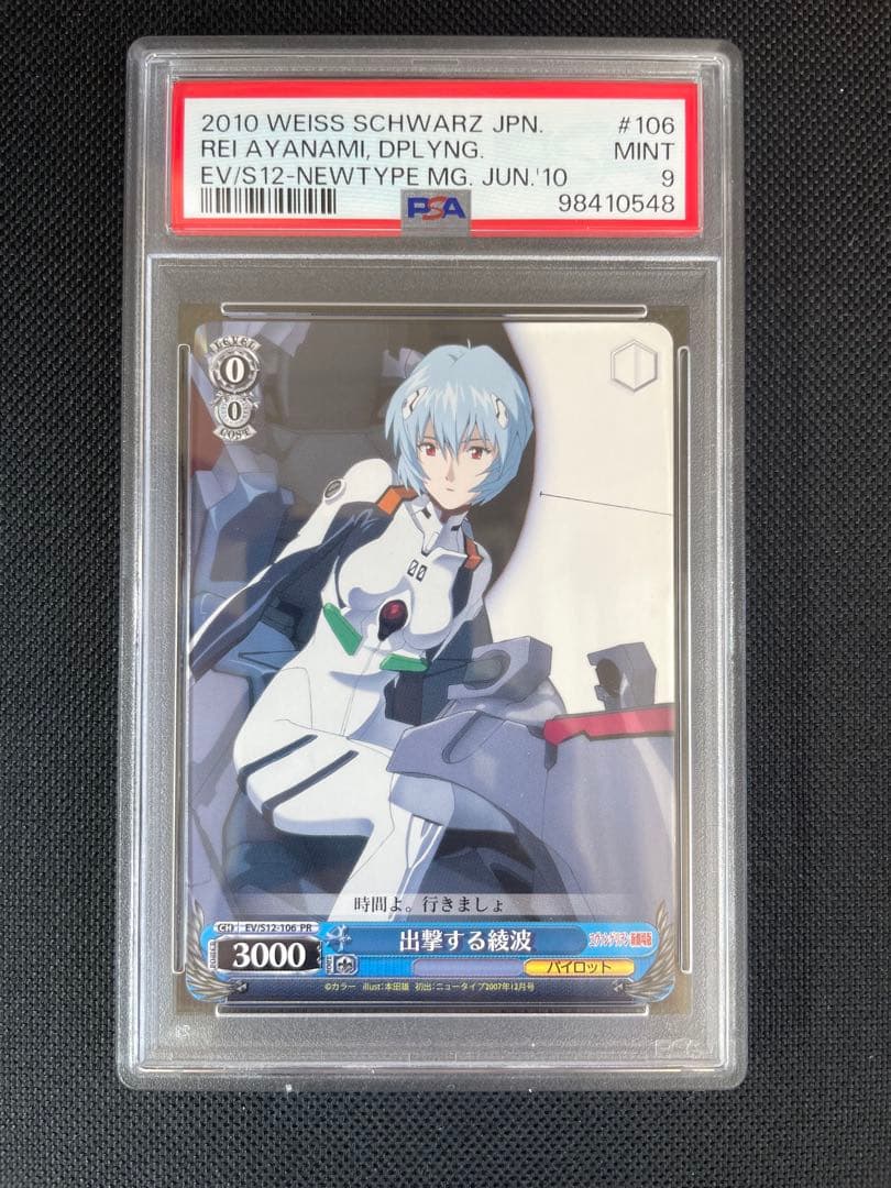 psa9 エヴァンゲリオン 綾波レイ プロモ　ヴァイスシュヴァルツ
