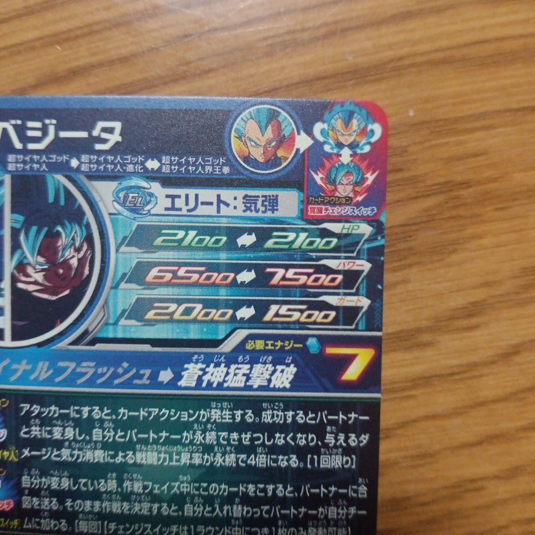 ベジータ スーパードラゴンボールヒーローズ MM3-SEC