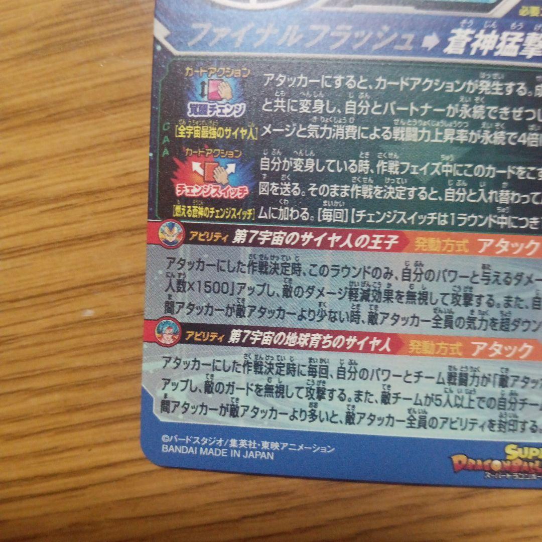 ベジータ スーパードラゴンボールヒーローズ MM3-SEC