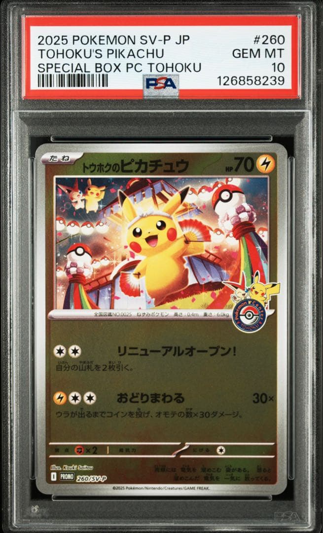 ポケモンカード トウホクのピカチュウ psa10 ⑥