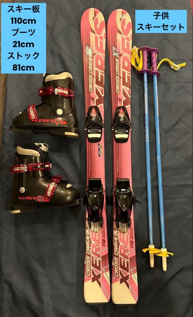 110 120 子供 スキーセット XERESジュニアスキー