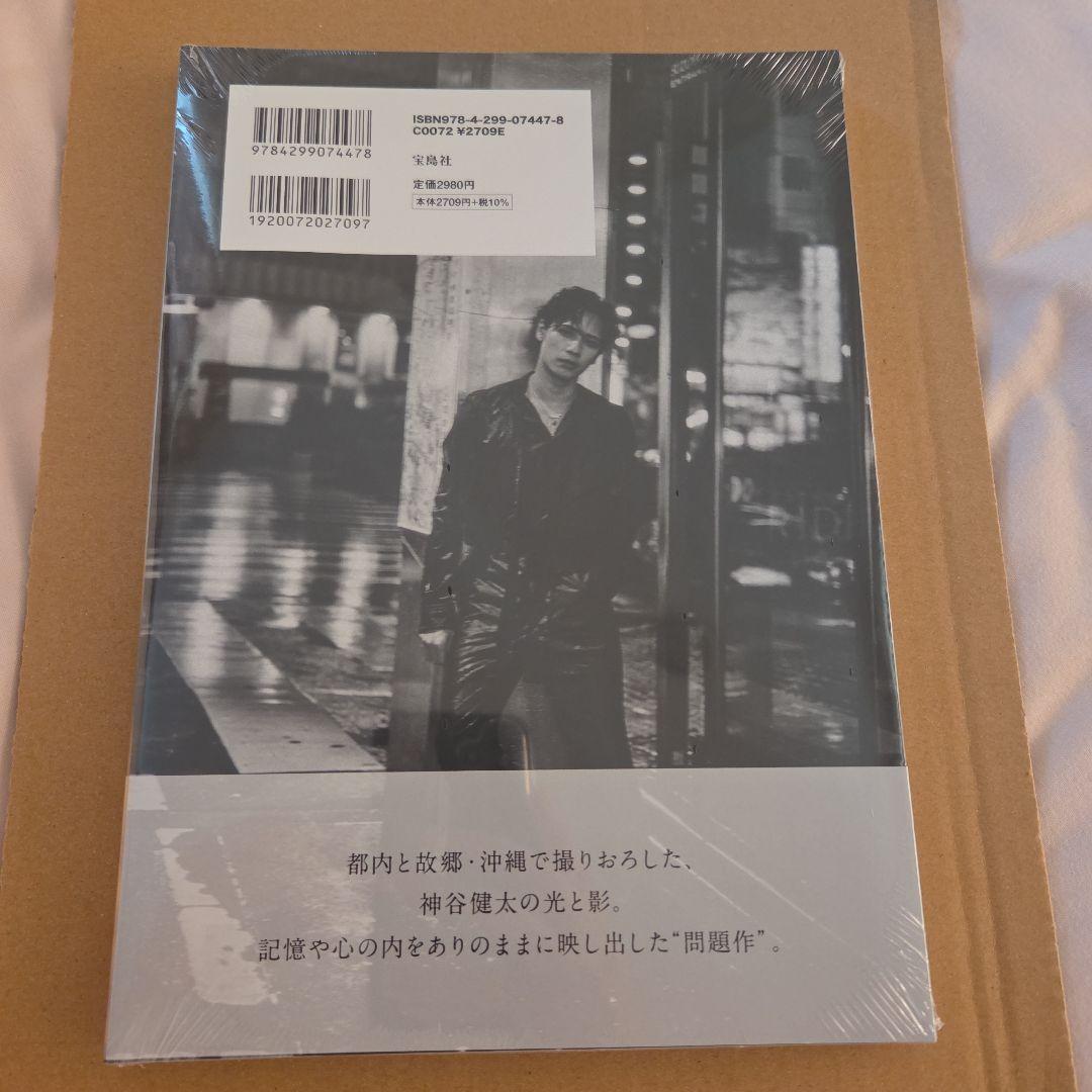 ＊専用＊　神谷健太　1st写真集　光と影