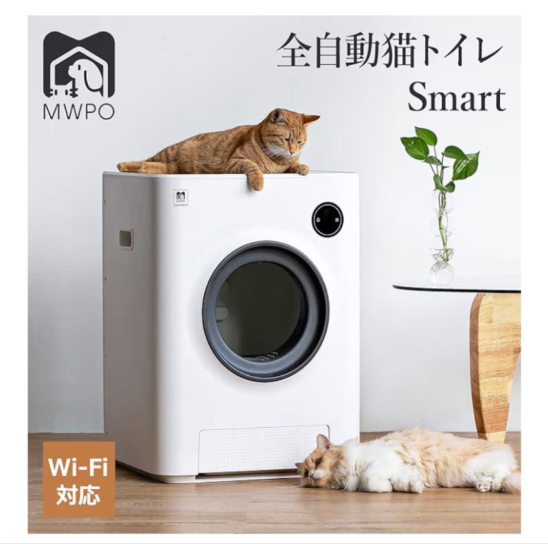MWPO AT7 Pro 自動猫トイレ Wi-Fi対応