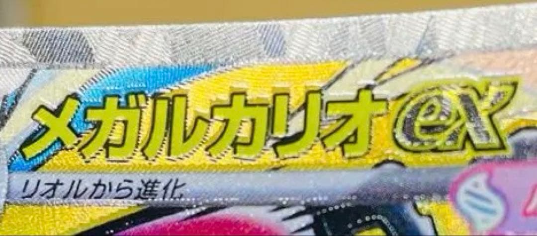 メガドリームex メガルカリオex MA 中国語 箔押し エラー