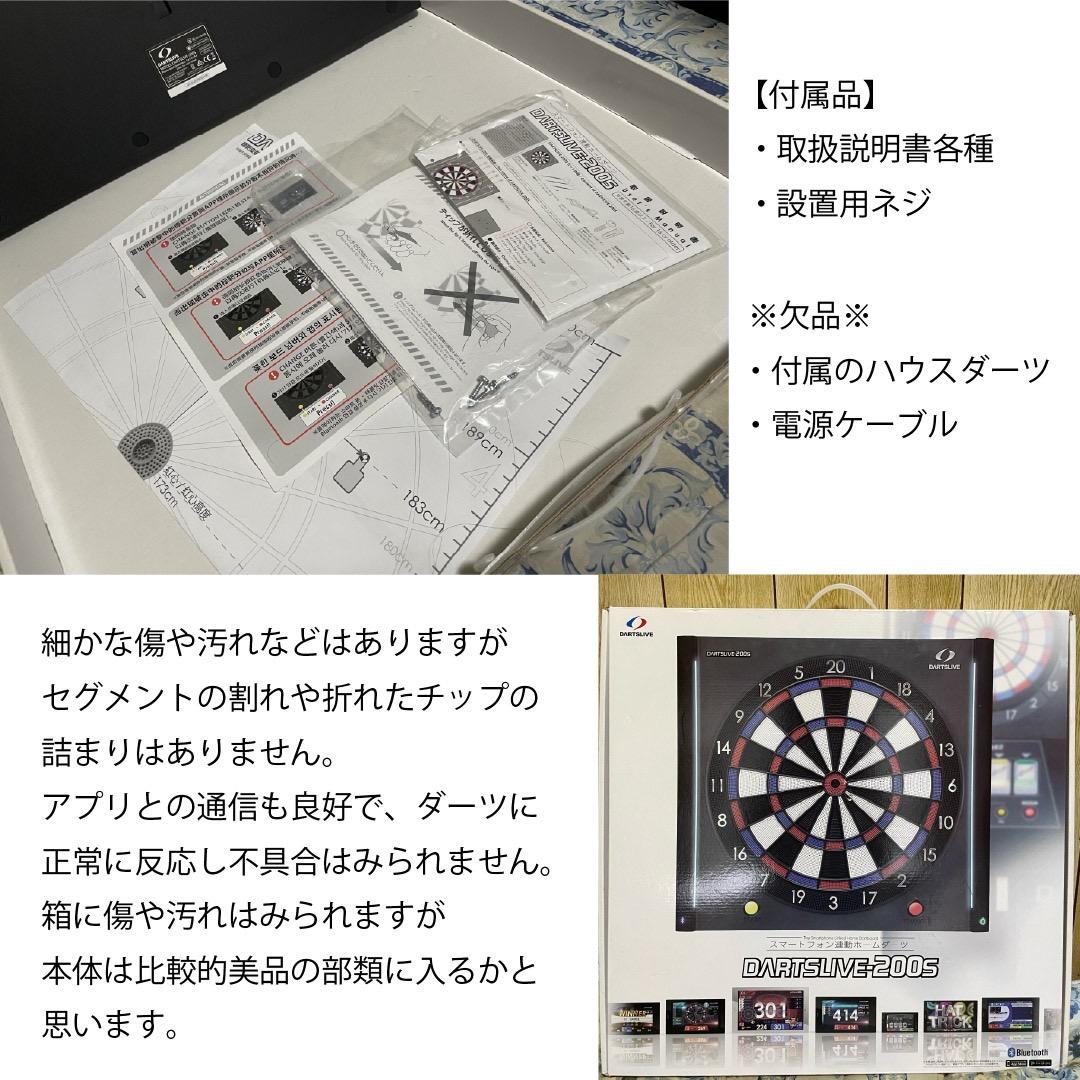 DARTSLIVE 200s ダーツライブ 200s 本体