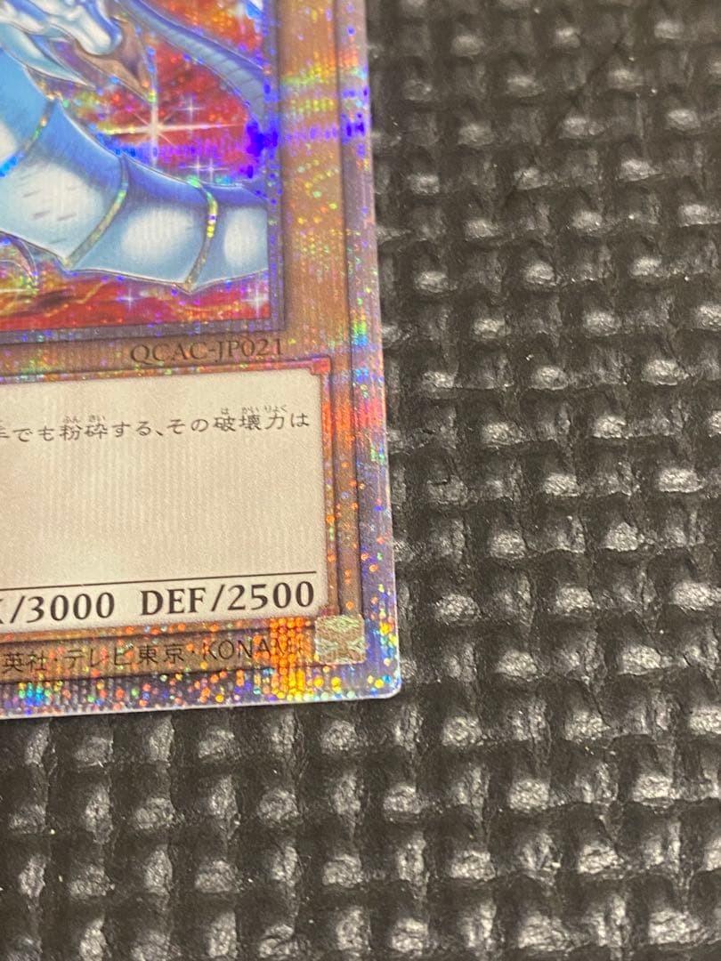 遊戯王　青眼の白龍　25th クオシク