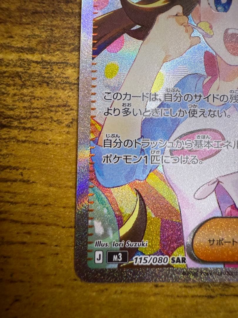 メイのはげまし SAR ポケモンカード115/080 SAR