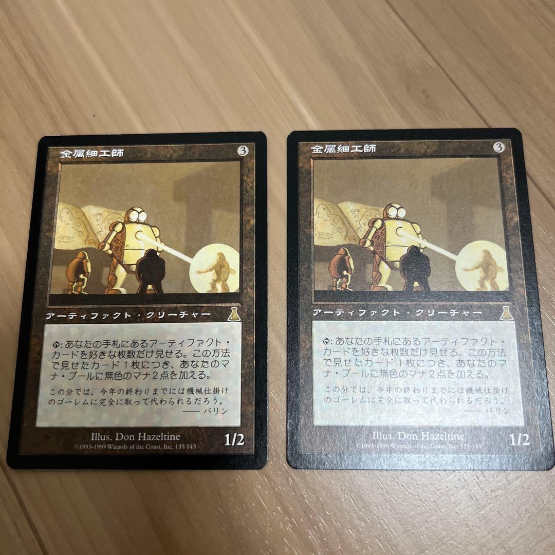 MTG 金属細工師　2枚セット