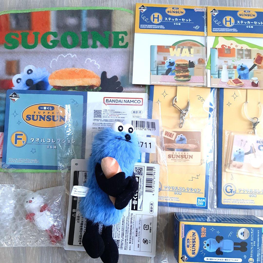 豪華7点セset♡パペットスンスン　一番くじ
