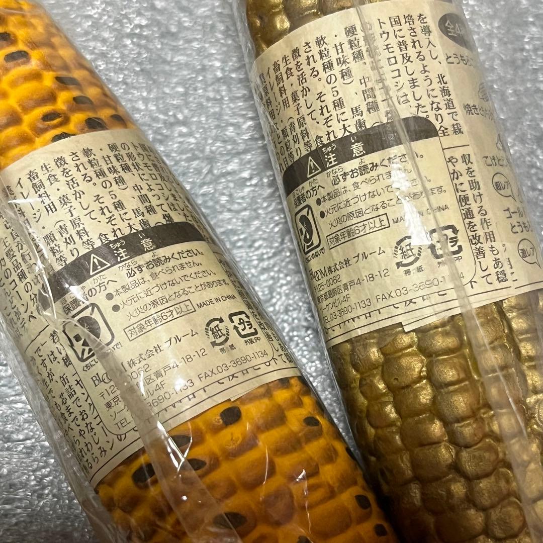 スクイーズ　ザ縁日　とうもろこし　2種セット　ブルーム（BLOOM）　レア